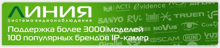 Количество моделей IP-камер, интегрированных с программным обеспечением «Линия», превысило 3000