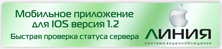 Компания «Девлайн» расширила функционал для мобильного приложения на ОС IOS