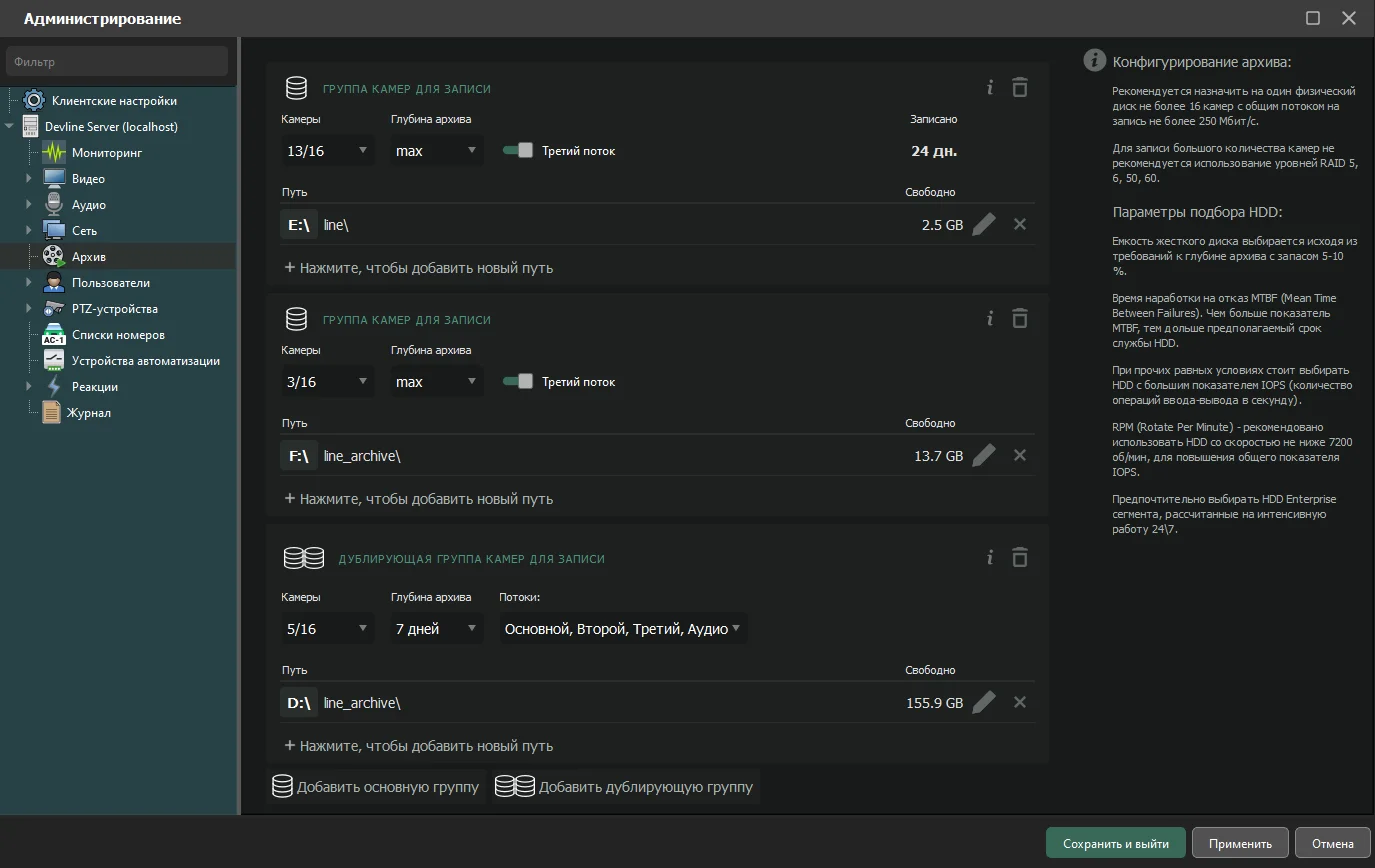 Группировка камер по дискам